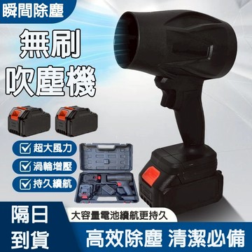 🔥頂配升級 免運 附雙電池🔥吹塵機 吹葉機 鼓風機 吹塵槍 暴力風扇 吹塵槍 暴力吹風機 洗車吹水 吹塵砲 附收納箱