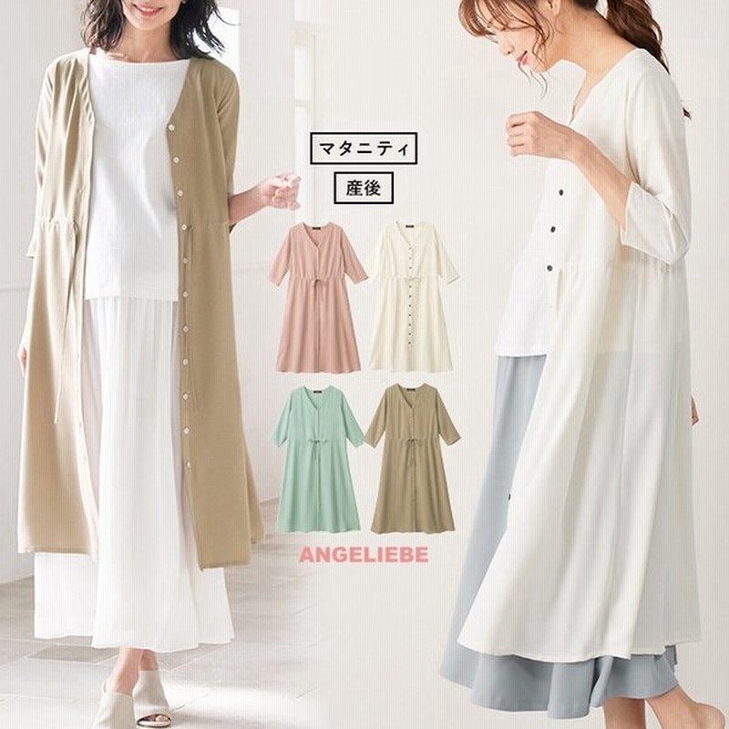授乳服 マタニティ 服 ワンピース 授乳しやすい ノーカラーシャツワンピース 産前 産後 妊婦服 マタニティワンピース 通販 Lineポイント最大0 5 Get Lineショッピング
