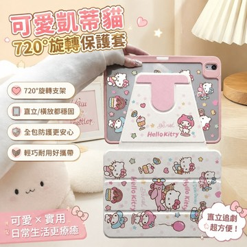 【滿額免運✨】ipad保護套 720°旋轉ipad保護殼air7/6新款mini5亞克力9.7寸凱蒂貓9/10/11代
