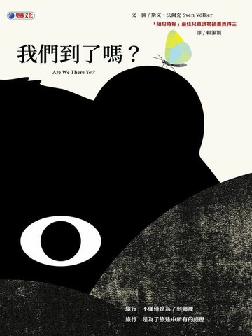 【電子書】我們到了嗎？