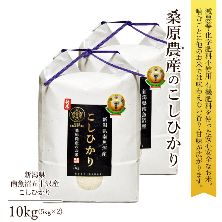 お歳暮 御歳暮 2023 新米 令和5年産 米 10kg (5kg×2) こしひかり ギフト 南魚沼産 桑原農産