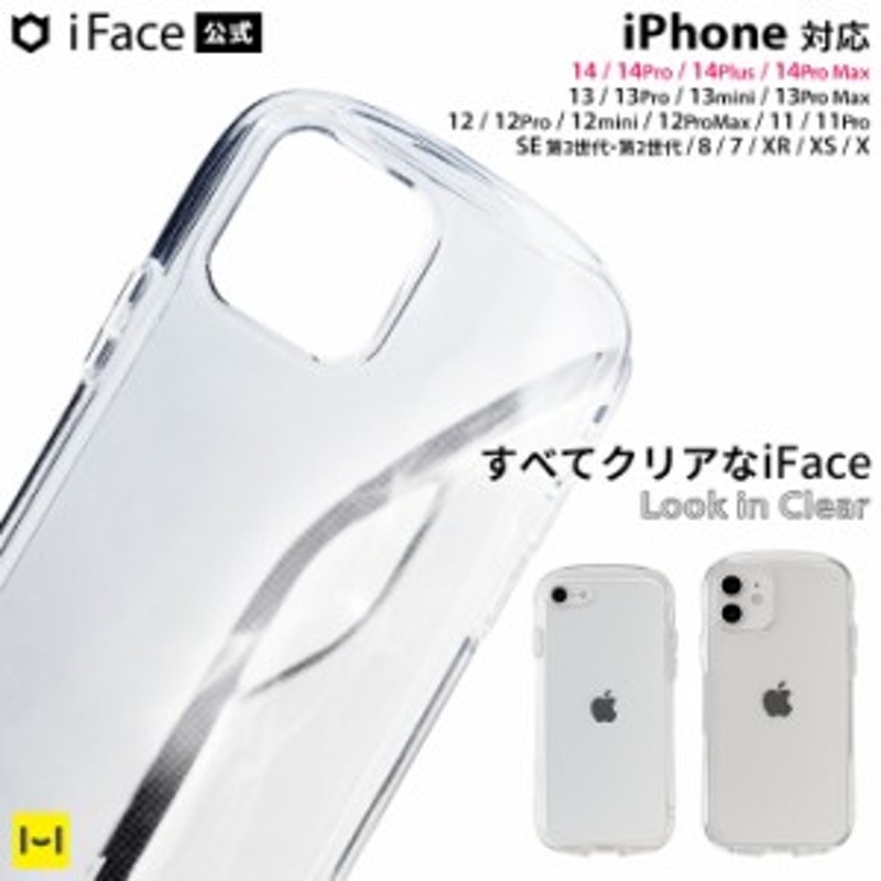 iphone 14ケース 14pro 14プロケース iPhone13 ケース 公式 iFace アイフェイス クリアケース iPhone12 ケース  iphone se3 ケース iPhone 通販 LINEポイント最大10.0%GET | LINEショッピング