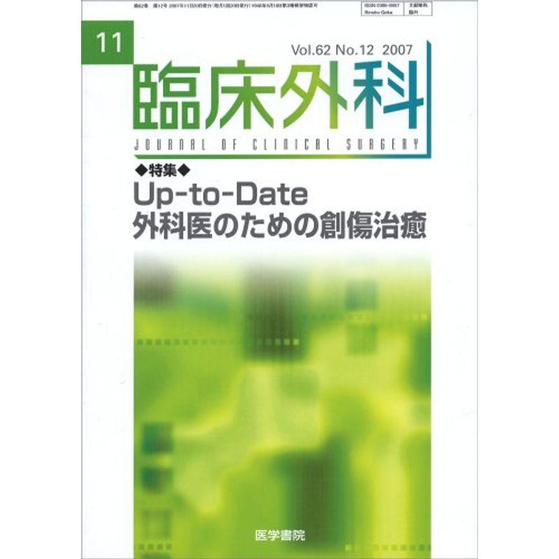 臨床外科 2007年 11月号 雑誌