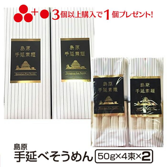 お取り寄せ グルメ ご当地 贈り物 贈答 お土産 そうめん 島原手延べそうめん500g（50g×10束）