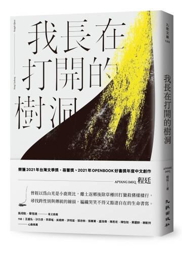我長在打開的樹洞[二手書_近全新]