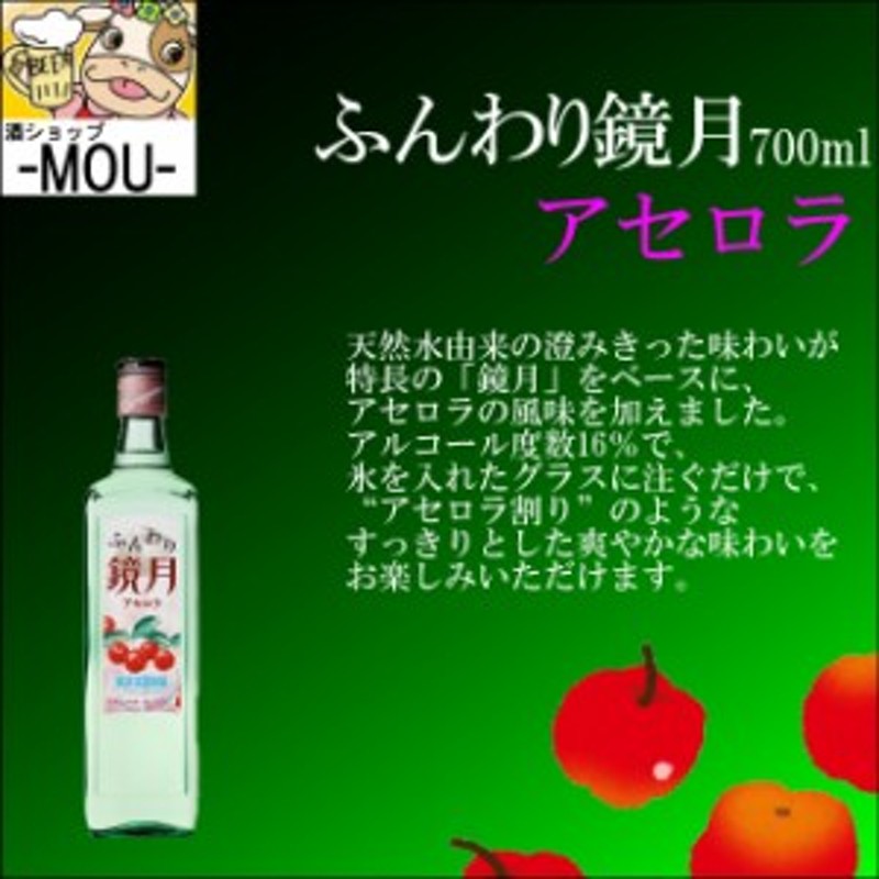 Suntory】ふんわり鏡月アセロラ 700ml【リキュール】【瓶】【1本】 通販 LINEポイント最大10.0%GET | LINEショッピング