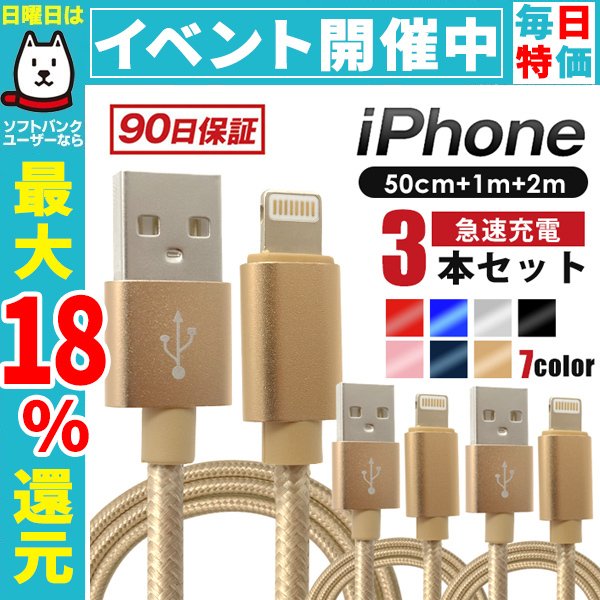 iPhone ケーブル 3本セット 50cm 1m 2m ライトニングケーブル 急速充電 データ転送 断線しづらい 頑丈 ナイロン素材 USB充電  充電ケーブル iPad mini pro max 通販 LINEポイント最大0.5%GET | LINEショッピング