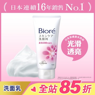 Biore 柔珠深層洗面乳100g