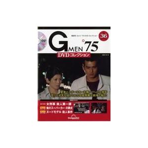 中古ホビー雑誌 DVD付)Gメン’75 DVDコレクション 36