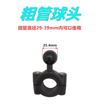 1英寸球頭摩托車手機支架底座圓管支架粗管球頭
