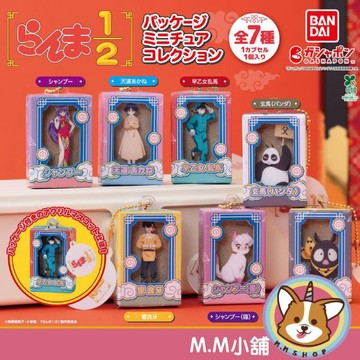 【M.M小舖】『現貨』 BANDAI 轉蛋 扭蛋 亂馬1/2包裝盒造型公仔 亂馬 包裝 熊貓 公仔 吊飾  全7款