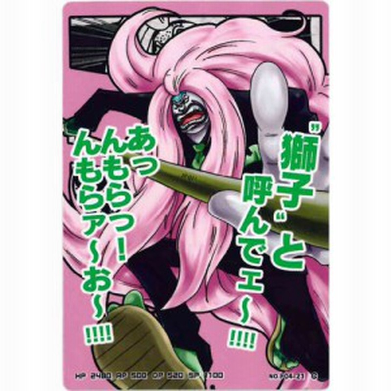 ワンピース Arカードダス フォーメーション04 F04 21 クマドリ コモン バンダイ データカードダス 通販 Lineポイント最大1 0 Get Lineショッピング