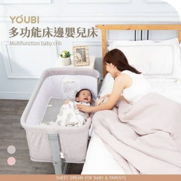 Youbi多功能成長型嬰兒床邊床 寶寶遊戲床
