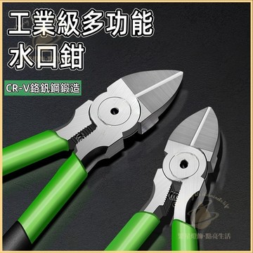 隔日到貨🛠高碳鋼水嘴鉗 水口鉗 萬能鉗 平口鉗 剪線鉗 斜口鉗 工具鉗 電工鉗 多功能鉗 斜口鉗 5吋 6吋