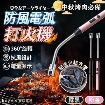 霧黑 東京電通 萬向防風電弧打火機 萬向打火機 防風打火機 電弧打火機 打火機 點火器 打火槍 JOJOGO
