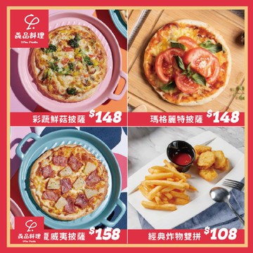 新北土城/桃園【YiPin Pasta義品料理義大利餐廳】雙人披薩炸物雙拼套餐(MO)