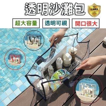 透明收納袋 沙灘包 收納袋 透明防水包  pvc 透明果凍包 透明側背包 游泳包 海灘包 單肩包 洗漱袋 收納包
