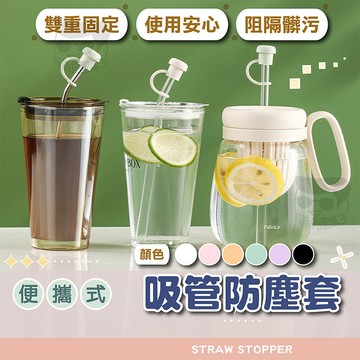 吸管防塵套【電子發票+免運費】吸管套 造型吸管帽 吸管蓋 防塵套 吸管塞 吸管帽 環保吸管 玻璃吸管 不鏽鋼吸管 矽膠套