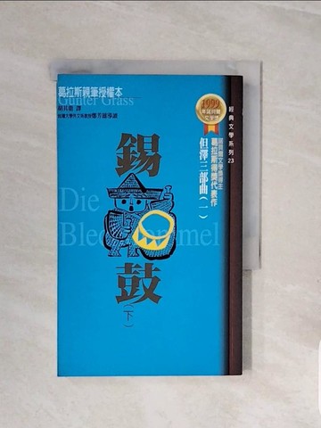 【書寶二手書T9／翻譯小說_V7F】錫豉(下)_葛拉斯