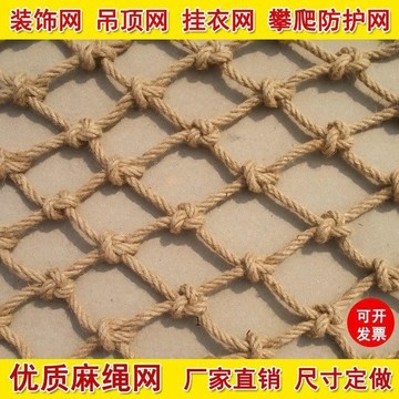 臺灣熱賣🔥🔥麻繩網格裝飾網 吊頂網 隔斷 掛照片 網繩加粗 攀爬網 護欄網 安全網 格網