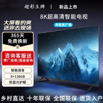 【台灣公司 可開發票】2024無邊框全面屏超彩王牌8K 65寸電視機85網絡100智能75語音85寸