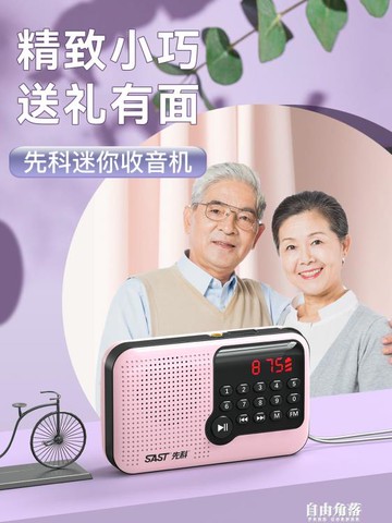 【母親節好物推選】先科V13收音機老人老年人播放器可插u插卡充電多功能新款便攜式【林之舍】