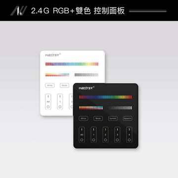 2.4G 四迴路 RGBCW控制面板｜F128-AS-B4、B4B