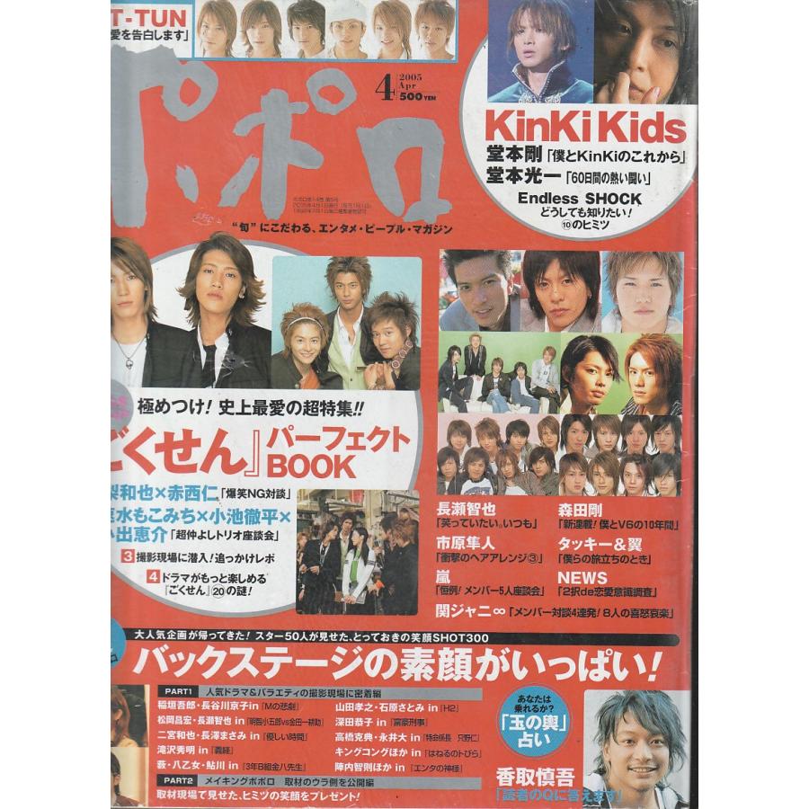 popolo　ポポロ　2005年4月号　雑誌