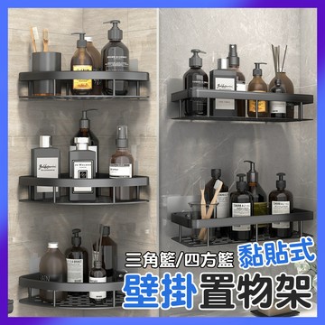 【台灣現貨】鋁合金浴室置物架 無痕貼置物架 浴室收納架 廁所置物架 現貨 浴室三角置物架 四方架