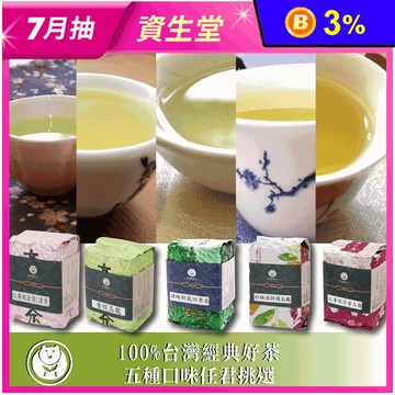 【台灣茶人】經典好茶 五款任選 150g/入 金萱/烏龍/四季春
