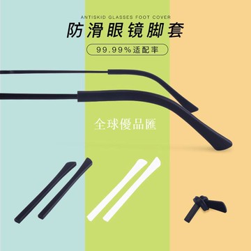 【全球優品匯】眼鏡防滑套防脫落神器防磨耳朵矽膠耳勾託拖細腿腳防掉固定眼睛架