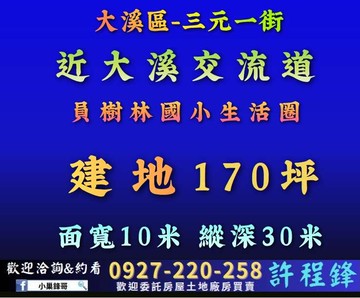 ✨ 大溪交流道旁｜170 坪稀有建地 ✨ ｜桃園市大溪區介壽段