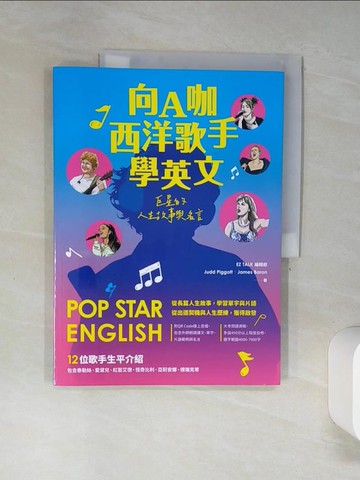 【書寶二手書T1／語言學習_SK1】向A咖西洋歌手學英文：巨星的人生故事與名言_EZ TALK編輯部, Judd Piggott, James Baron, 丁宥榆