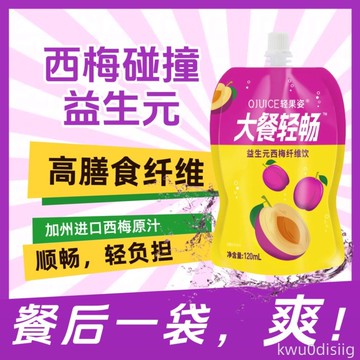 輕果姿10袋西梅汁裝益生元濃縮原漿果蔬汁120ml便輕食4袋