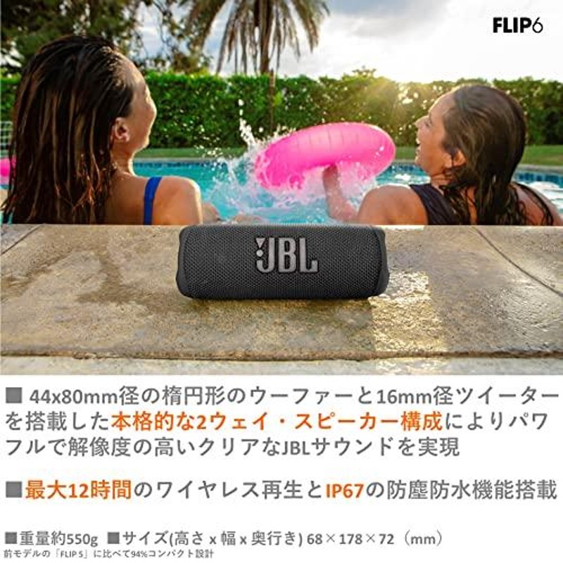 JBL FLIP6 Bluetoothスピーカー 2ウェイ・スピーカー構成/USB C充電