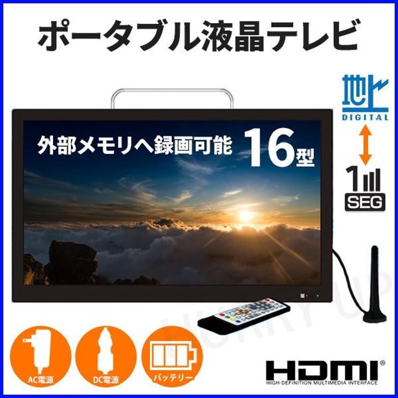 VERSOS 16インチ ポータブルテレビ 液晶テレビ 録画機能搭載 タイムシフト機能 AC DC電源対応 バッテリー内蔵 ワンセグ フルセグ  VS-AK160S 贈物