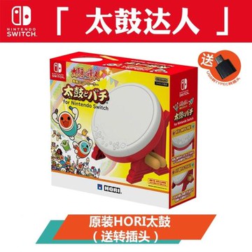 任天堂Switch原裝HORI太鼓達人鼓良值太鼓游戲控制器ps4/PS5太鼓