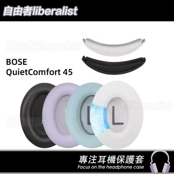 【臺灣免運】適用 博士Bose QC45耳罩頭戴 qc45耳機套罩降噪羊皮頭梁套替換配件 配件耳罩海綿墊替換