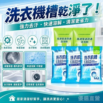 康思嘉洗衣機清洗劑管道疏通液強力除垢清潔溶解下水道堵塞 馬桶疏通劑 疏通粉