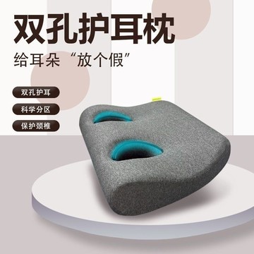 公司貨免運 護頸枕 護耳枕 防止壓耳朵枕頭耳罩耳機適配專用帶孔單人護耳記憶棉防噪護頸枕 快速出貨