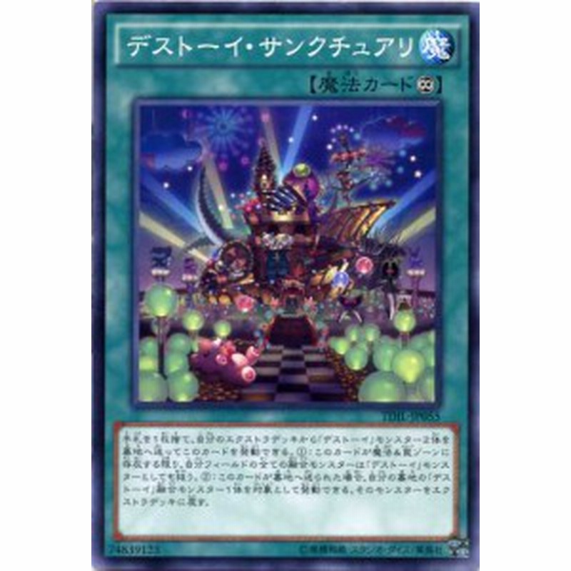 デストーイ サンクチュアリ ノーマル Tdil Jp055 永続魔法 遊戯王カード 通販 Lineポイント最大3 0 Get Lineショッピング