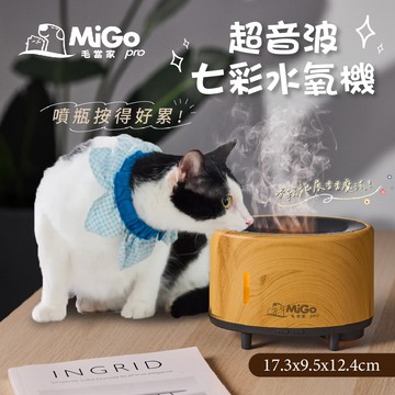 【家購網嚴選】毛當家-超音波七彩水氧機2入