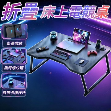 💎隔日到貨💎 超大碳纖維床上折疊桌 折疊書桌 桌子折疊 床上折疊桌 折疊桌子 折疊小桌子 懶人桌 床上電腦桌