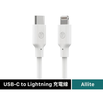 【Allite】USB-C to Lightning 液態矽膠充電線 MFi 認證 (1.5M)
