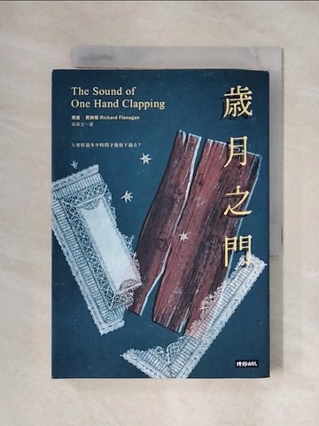 【書寶二手書T1／兒童文學_XYZ】歲月之門_理查‧費納根,  高紫文