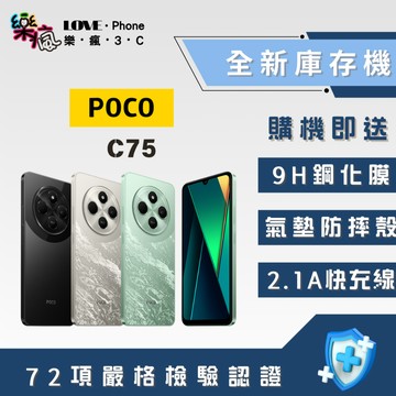 ✨ 全新庫存機✨ POCO C75 6+128GB 含稅附發票