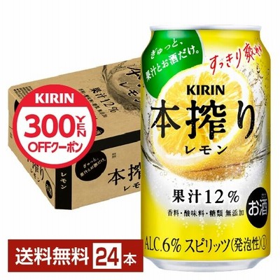チューハイ レモンサワー キリン 本搾り チューハイ レモン 350ml 缶 24本 1ケース 送料無料
