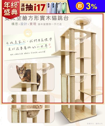 貓本屋 台灣製 雙太空艙方形實木貓跳台(附劍麻抓板/球)