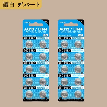 紐扣電池【讀白-發貨附發票】 LR44 LR1130 LR41 LR43 AG13 AG10 AG 水銀電池 鋰電池