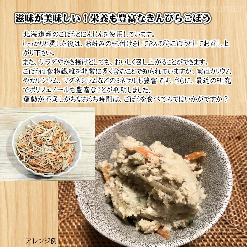 北海道乾燥野菜 きんぴらごぼう 30g×3P 美味香 北海道 土産 ドライベジタブル 国産野菜